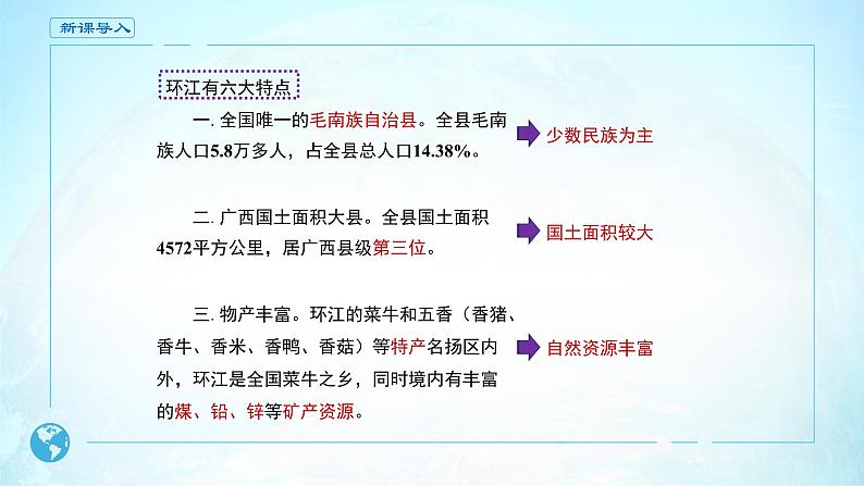 高中地理必修一 《问题研究 如何提升我国西南喀斯特峰丛山地的经济发展水平》名师优质课课件.03