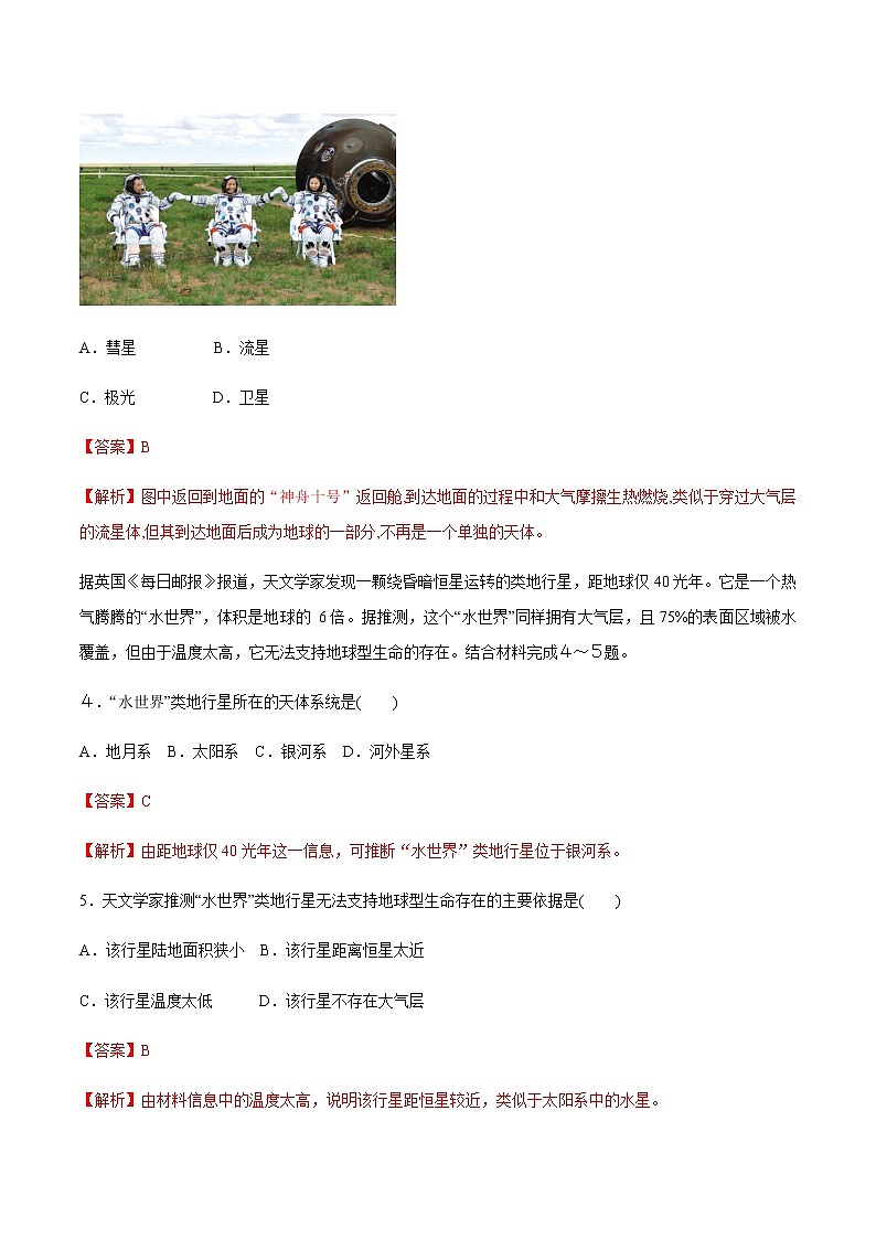 高中地理必修一 1.1 地球的宇宙环境同步练习（含答案）02