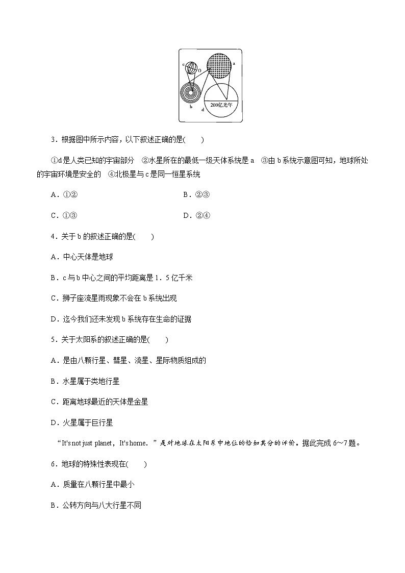 高中地理必修一 1.1地球的宇宙环境 练习（人教）第2页