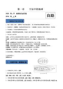 高中人教版 (2019)第一章 宇宙中的地球第一节 地球的宇宙环境学案及答案