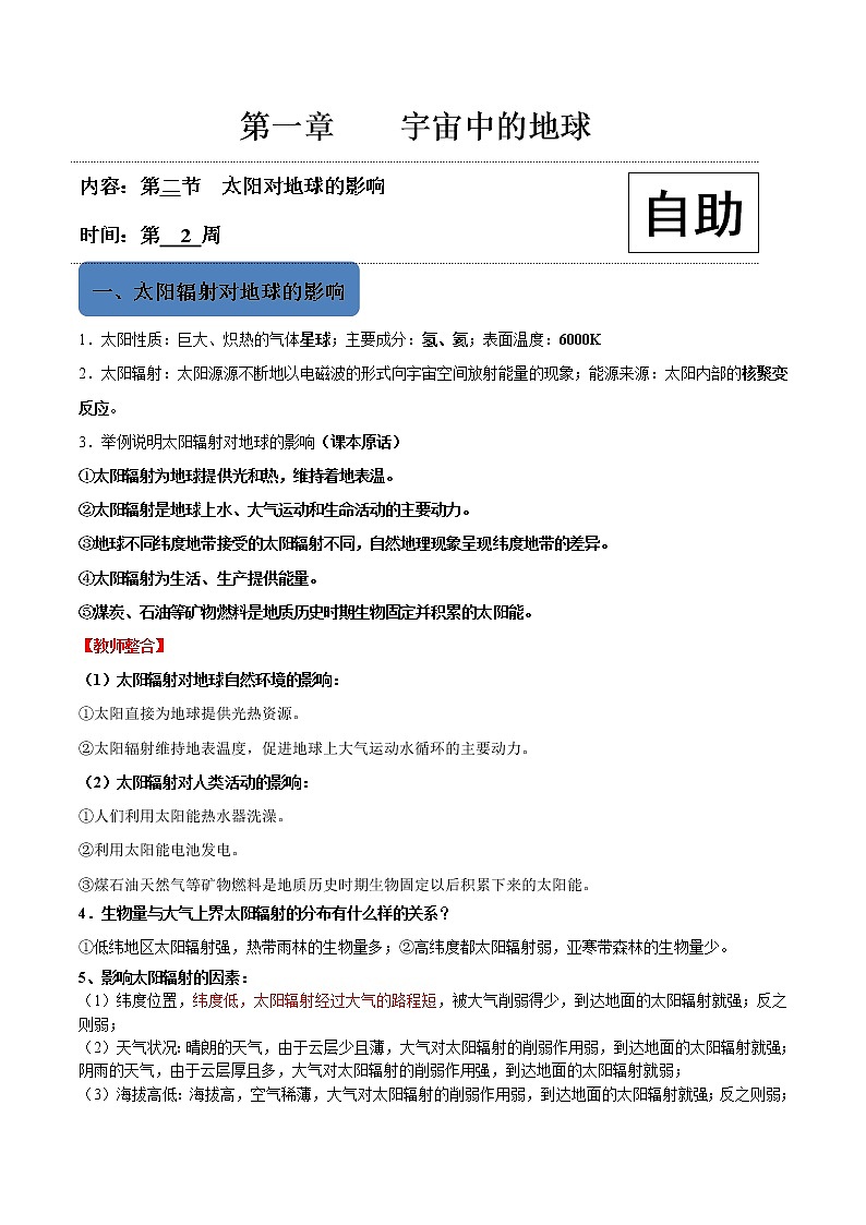 高中地理必修一 1.2太阳对地球的影响20202021学年学案01