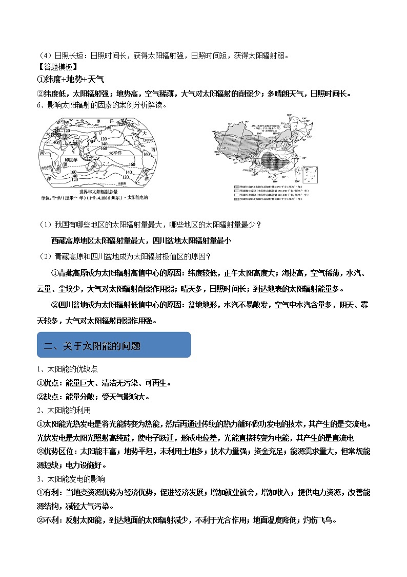 高中地理必修一 1.2太阳对地球的影响20202021学年学案02