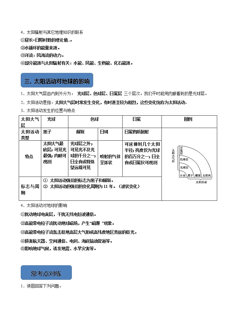 高中地理必修一 1.2太阳对地球的影响20202021学年学案03