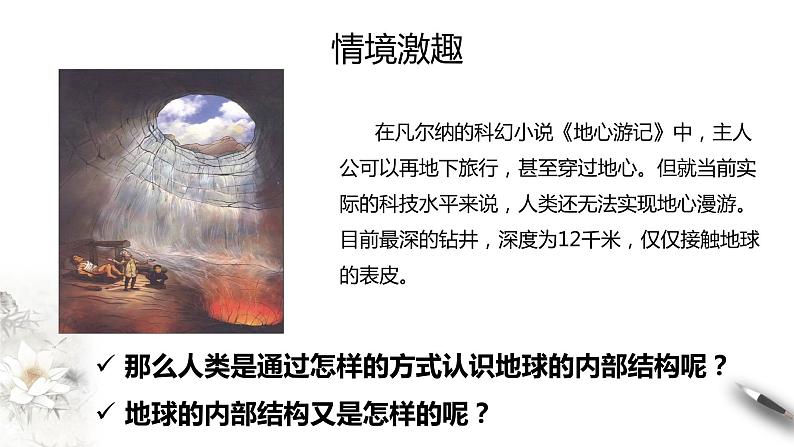 高中地理必修一 1.4 地球的圈层结构课件02