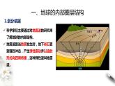 高中地理必修一 1.4 地球的圈层结构课件