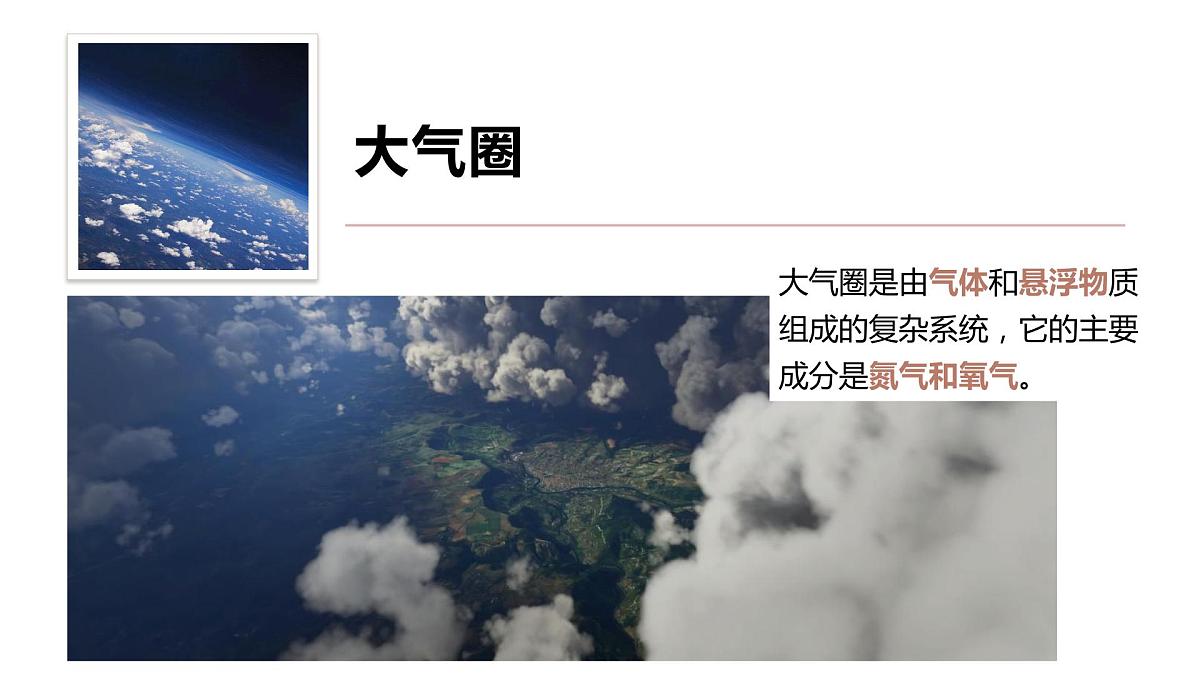 高中地理必修一 1.4地球的圈层结构第二课时课件第5页