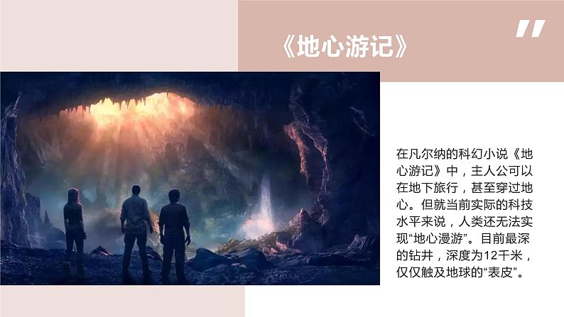 高中地理必修一 1.4地球的圈层结构第一课时课件04