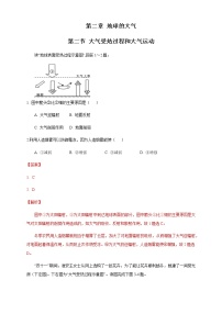 高中地理人教版 (2019)必修 第一册第二节 大气受热过程和大气运动课后测评