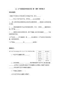 2021学年第二章 地球上的大气第一节 大气的组成和垂直分层第一课时精练