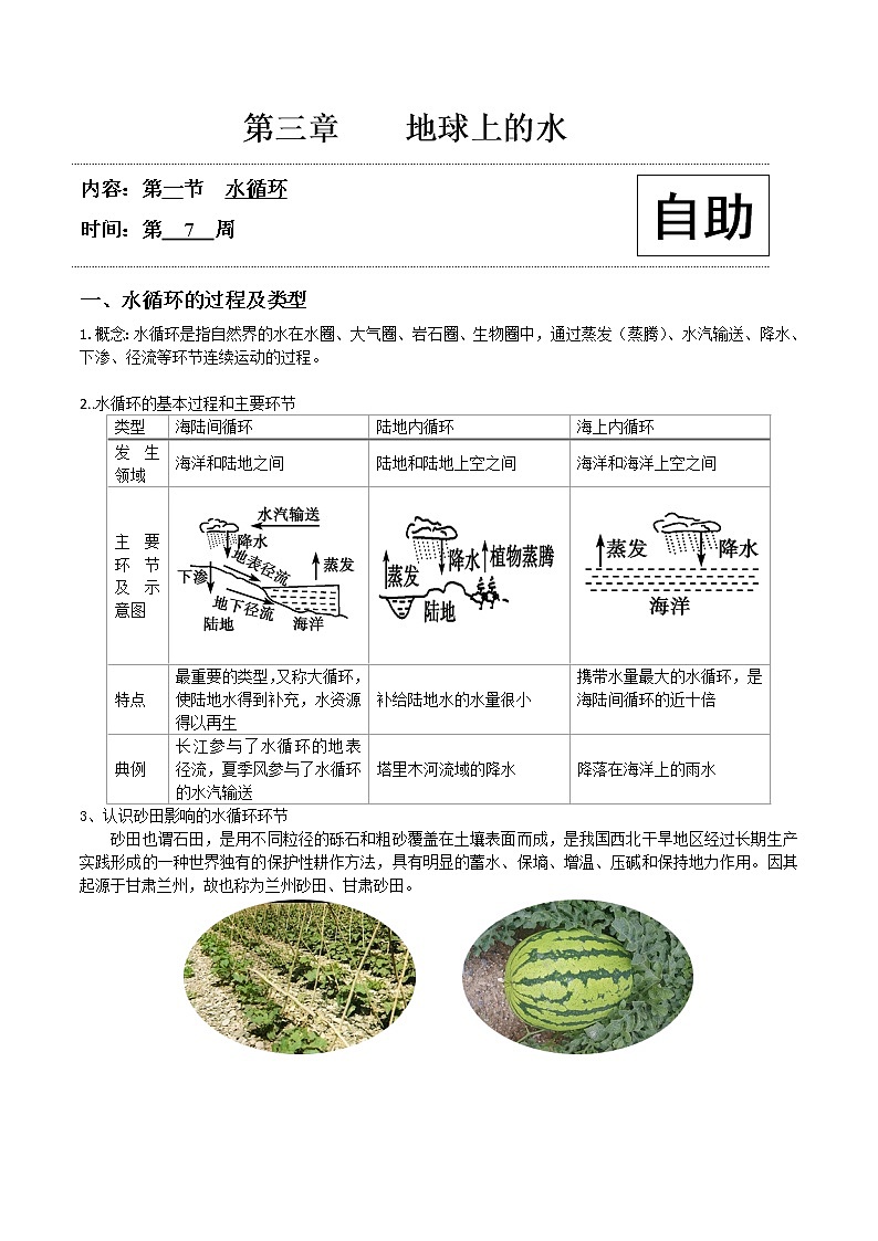高中地理必修一 3.1 水循环20202021学年学案01