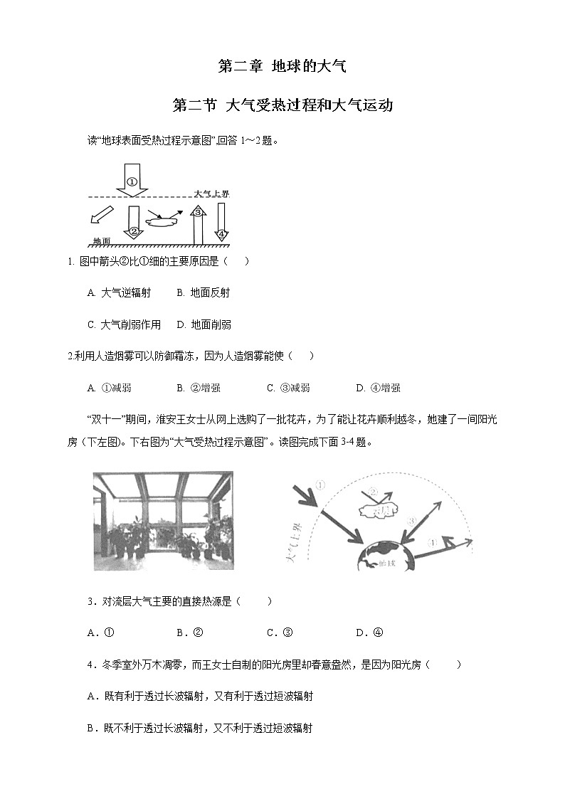 高中地理必修一 2.2 大气受热过程和大气运动练习（无答案）第1页