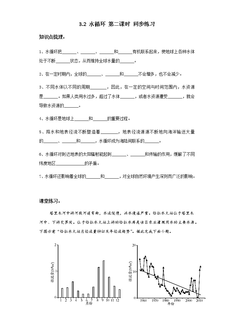 高中地理必修一 3.1水循环第二课时习题01