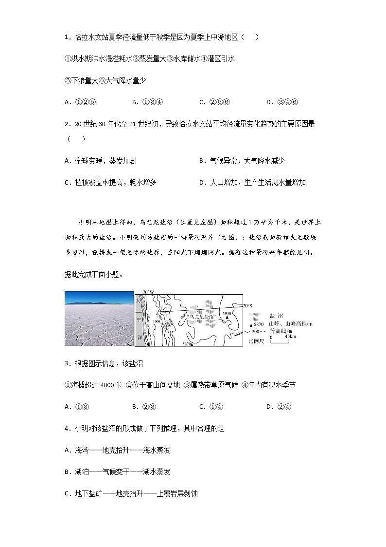 高中地理必修一 3.1水循环第二课时习题02
