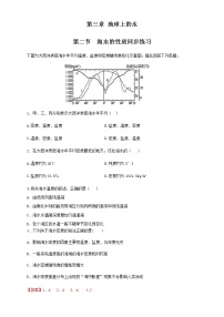 地理必修 第一册第二节 海水的性质课后练习题