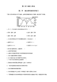 高中地理人教版 (2019)必修 第一册第二节 海水的性质一课一练