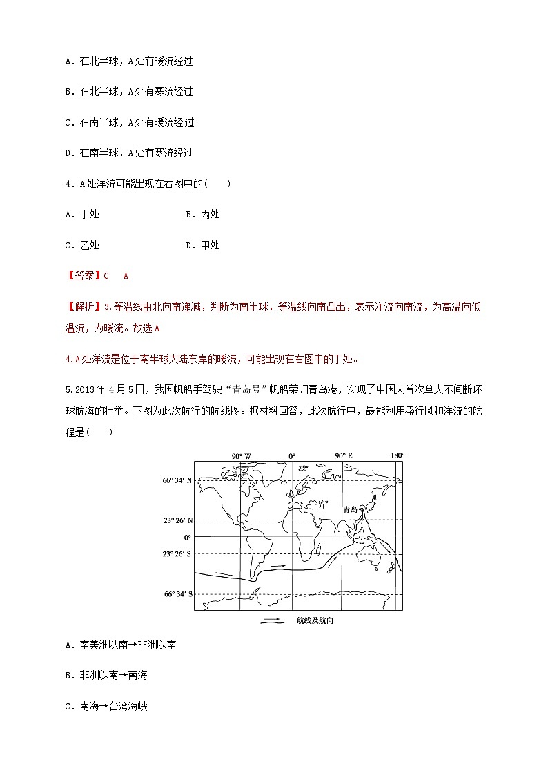 高中地理必修一 3.3 海水的运动练习（含答案）02