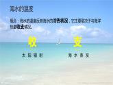 高中地理必修一 3.2海水的性质第一课时课件