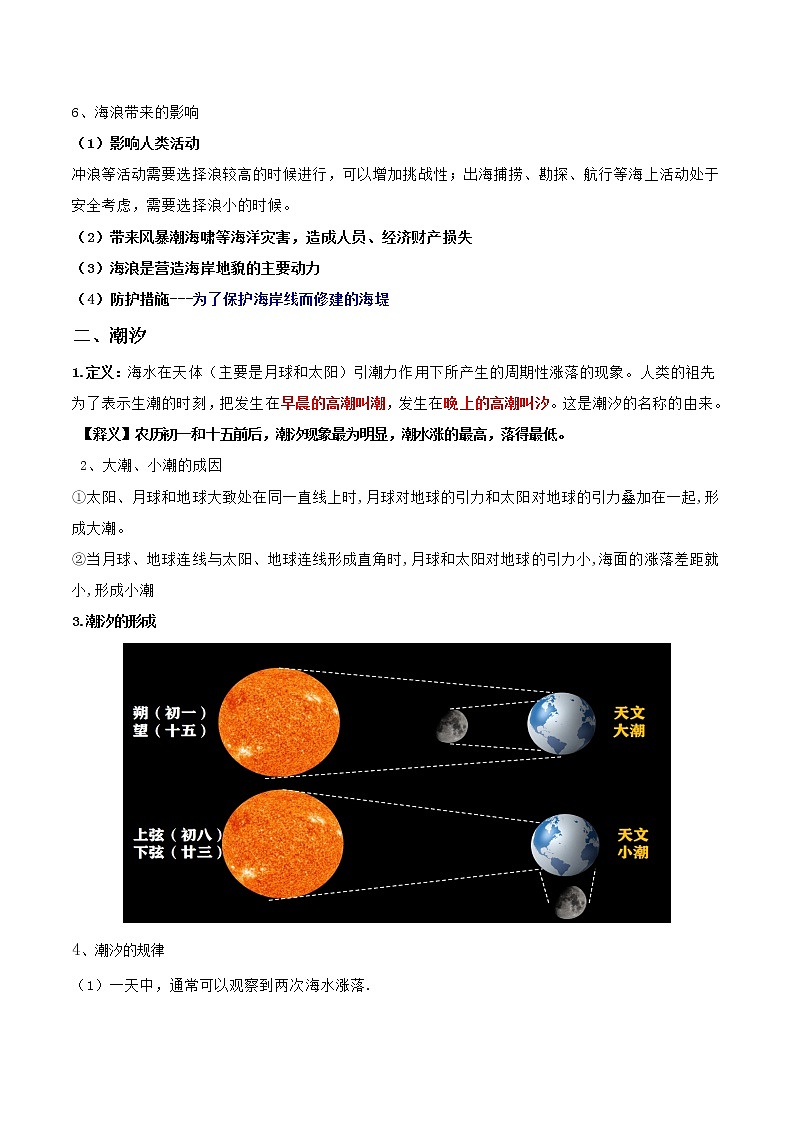 高中地理必修一 3.3 海水的运动20202021学年学案02