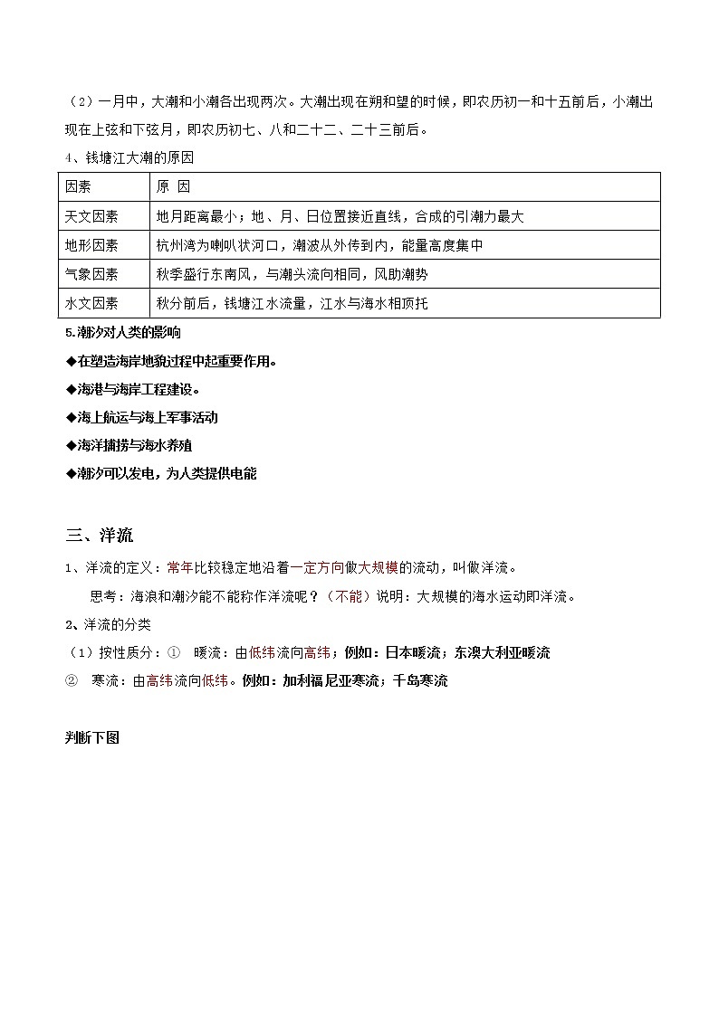 高中地理必修一 3.3 海水的运动20202021学年学案03