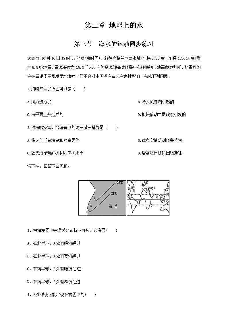 高中地理必修一 3.3 海水的运动练习（无答案）第1页