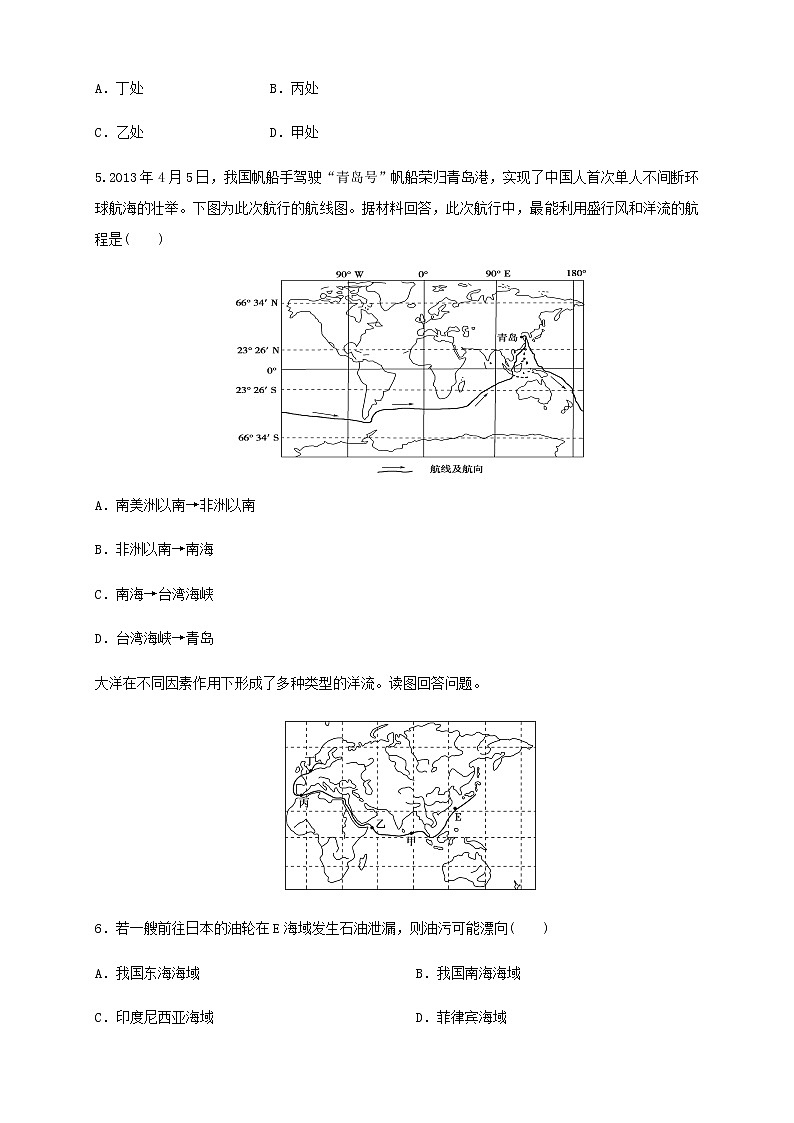 高中地理必修一 3.3 海水的运动练习（无答案）第2页