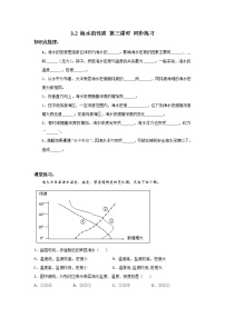 人教版 (2019)必修 第一册第二节 海水的性质第三课时达标测试