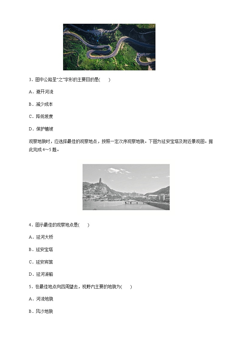 高中地理必修一 4.2 地貌的观察练习（无答案）第2页