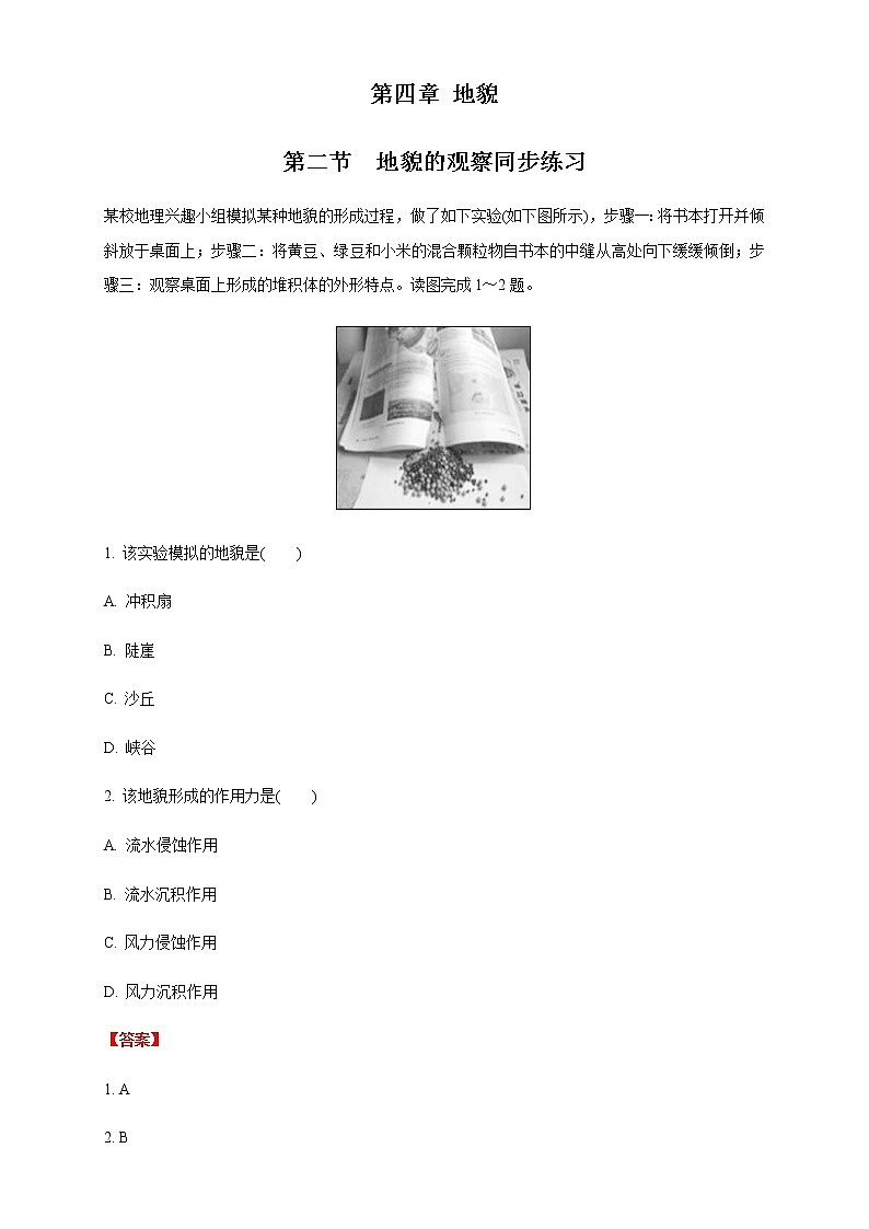 高中地理必修一 4.2 地貌的观察练习（含答案）第1页