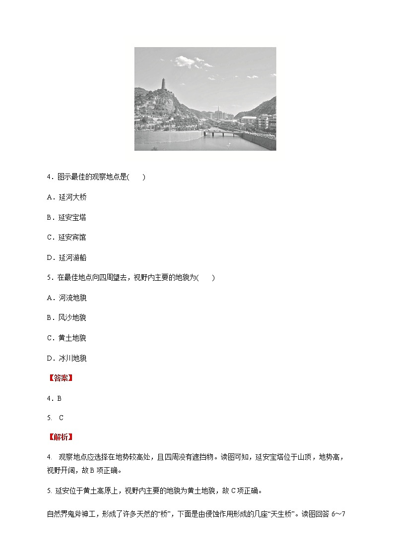 高中地理必修一 4.2 地貌的观察练习（含答案）第3页