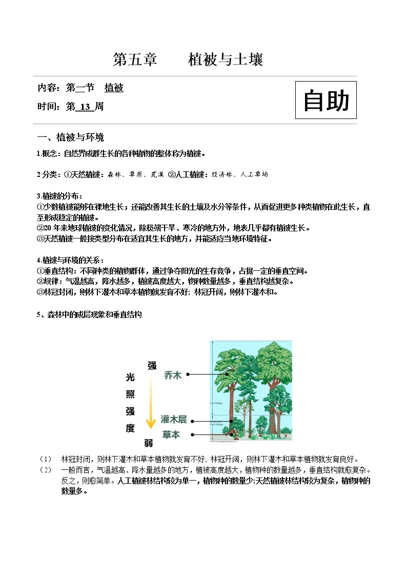 高中地理必修一 5.1 植被20202021学年学案01