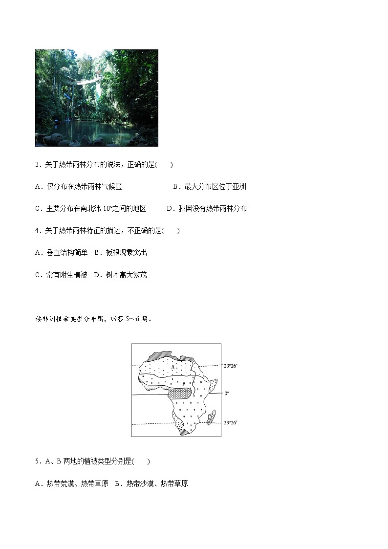 高中地理必修一 5.1 植被同步练习（无答案）第2页
