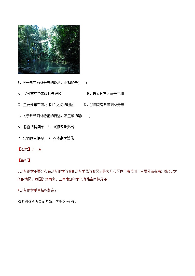高中地理必修一 5.1 植被同步练习（含答案）第2页