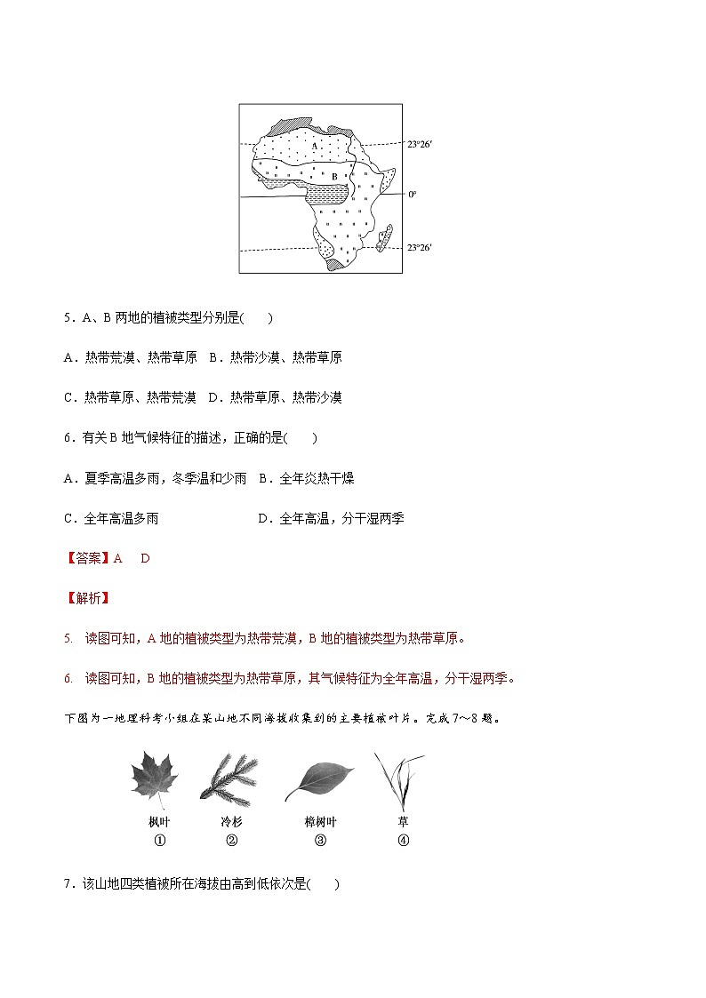 高中地理必修一 5.1 植被同步练习（含答案）第3页