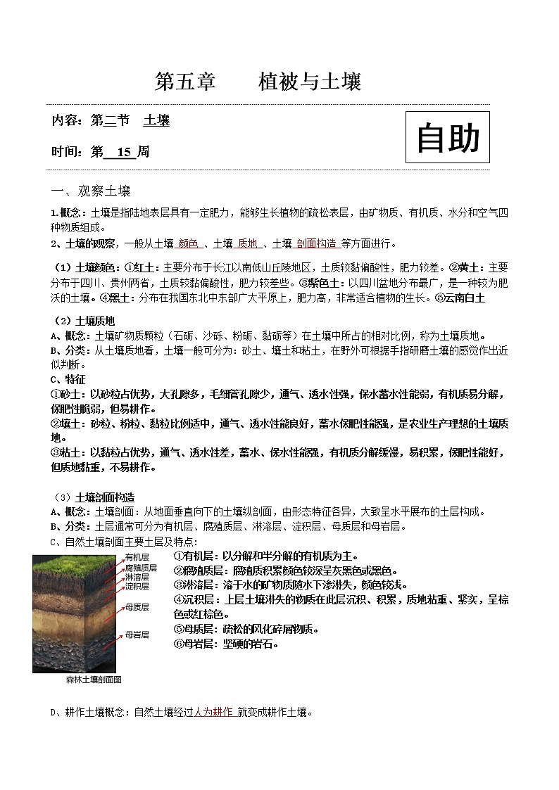 高中地理必修一 5.2 土壤20202021学年学案01