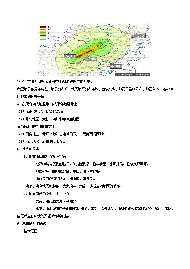 高中地理必修一 6.2地质灾害20202021学年学案02