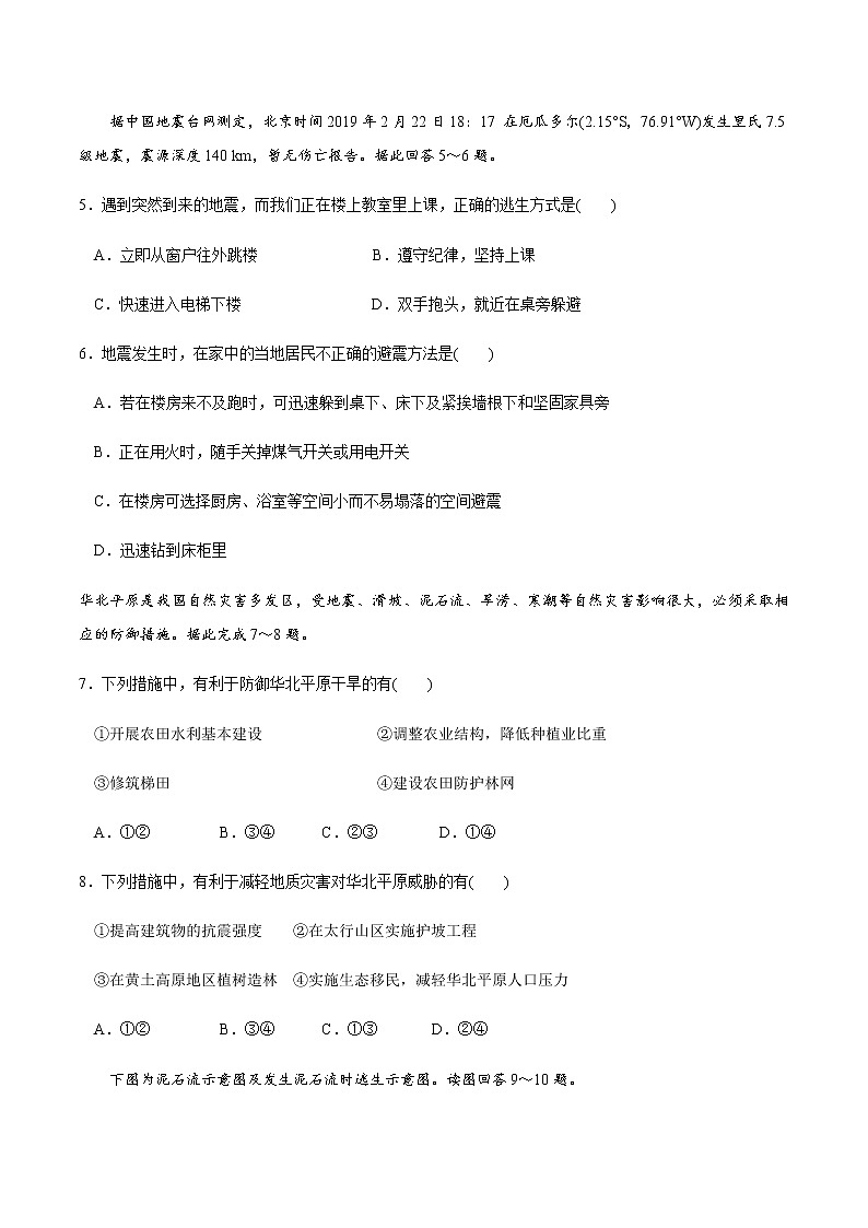 高中地理必修一 6.3 防灾减灾同步练习（无答案）02