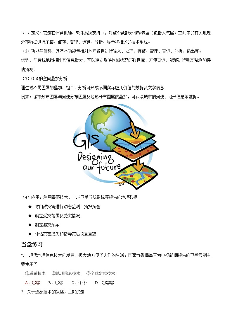 高中地理必修一 6.4信息技术在防灾减灾中的应用20202021学年学案02