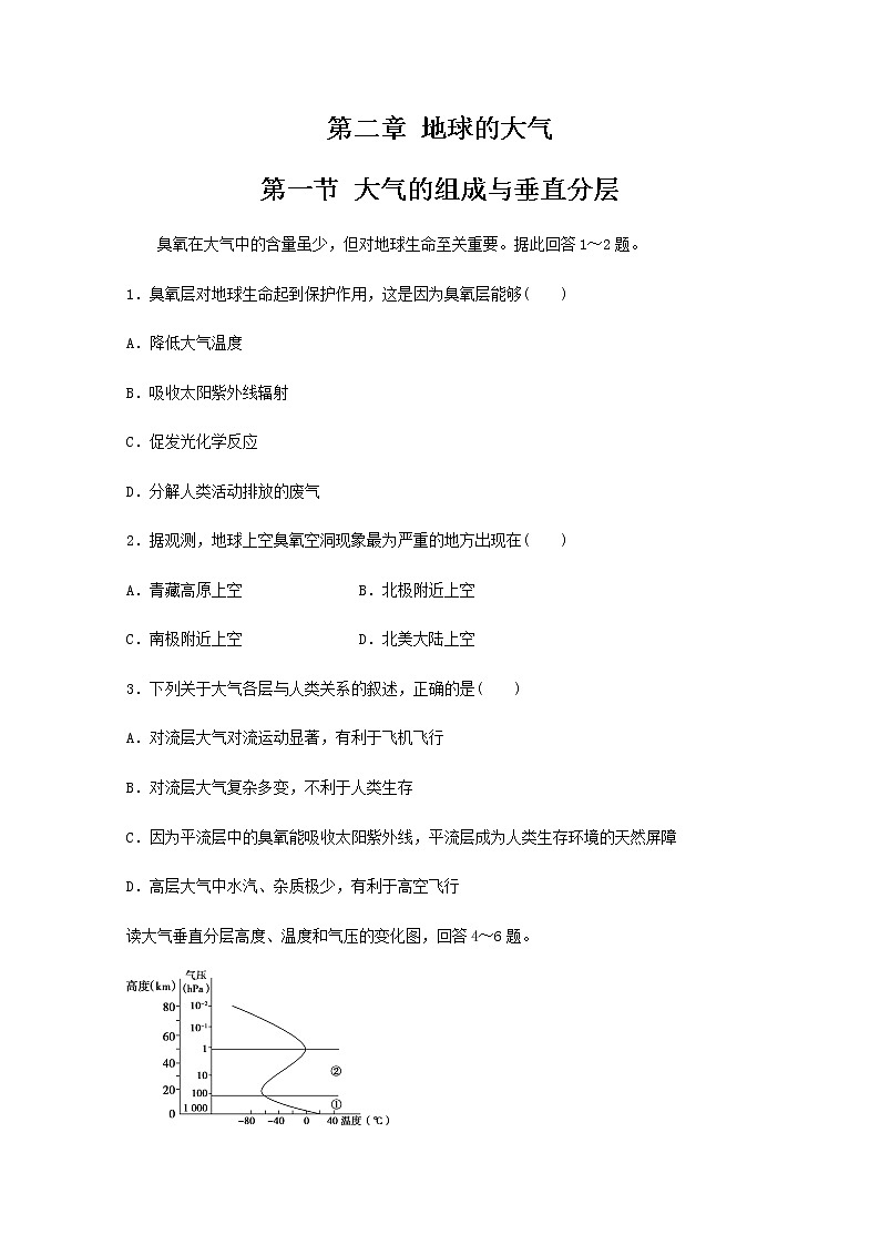 高中地理必修一 大气的组成和垂直分层 练习（无答案）01