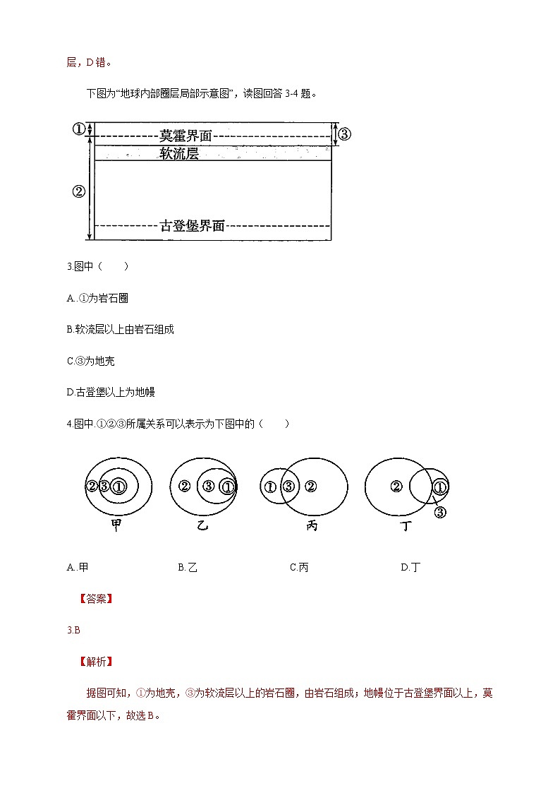 高中地理必修一 地球的圈层结构  练习（含答案）02