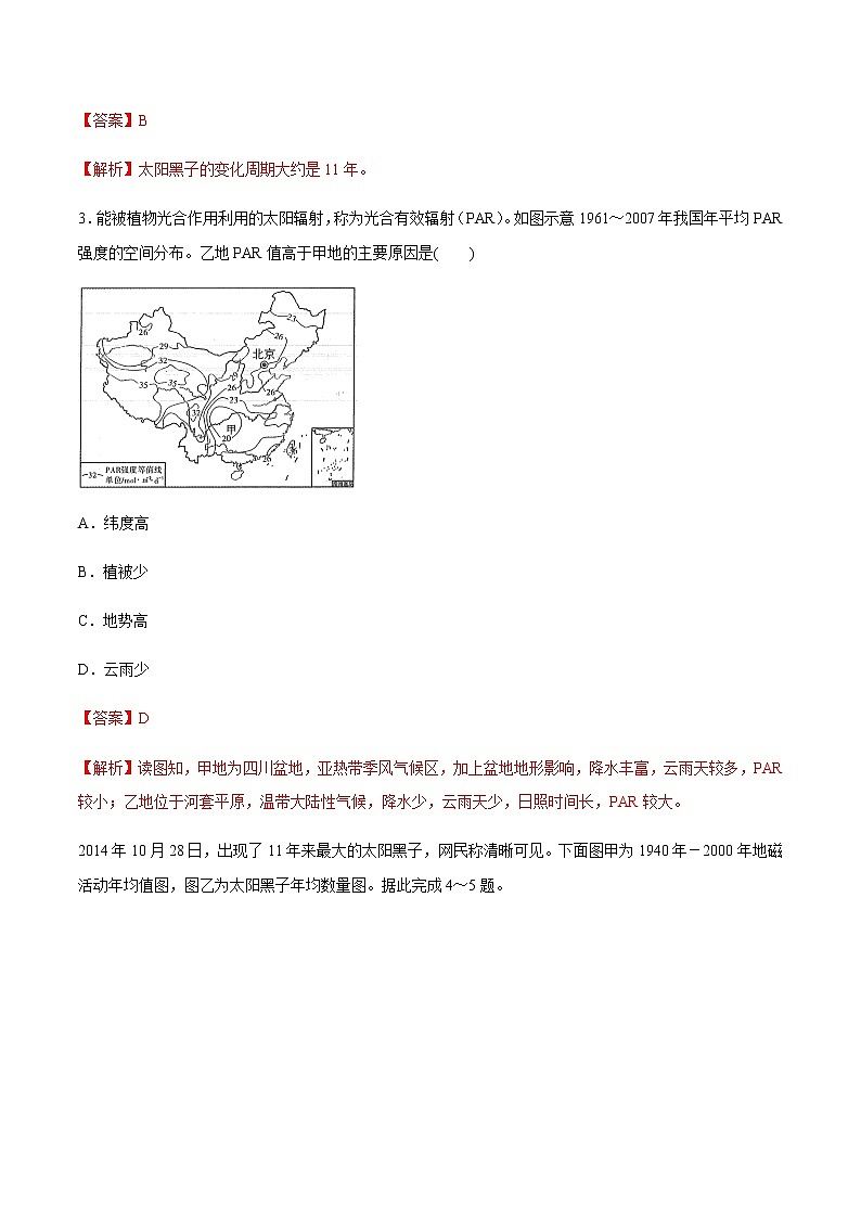 高中地理必修一 第二节 太阳对地球的影响 练习（含答案）第2页
