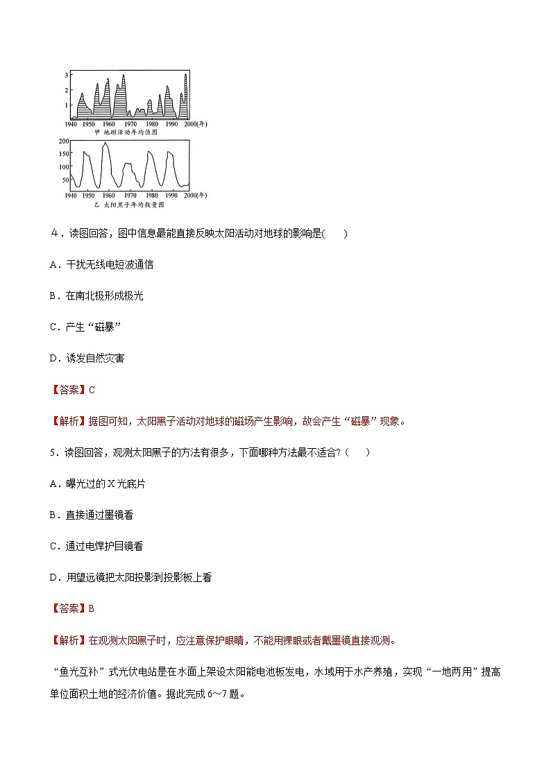 高中地理必修一 第二节 太阳对地球的影响 练习（含答案）第3页