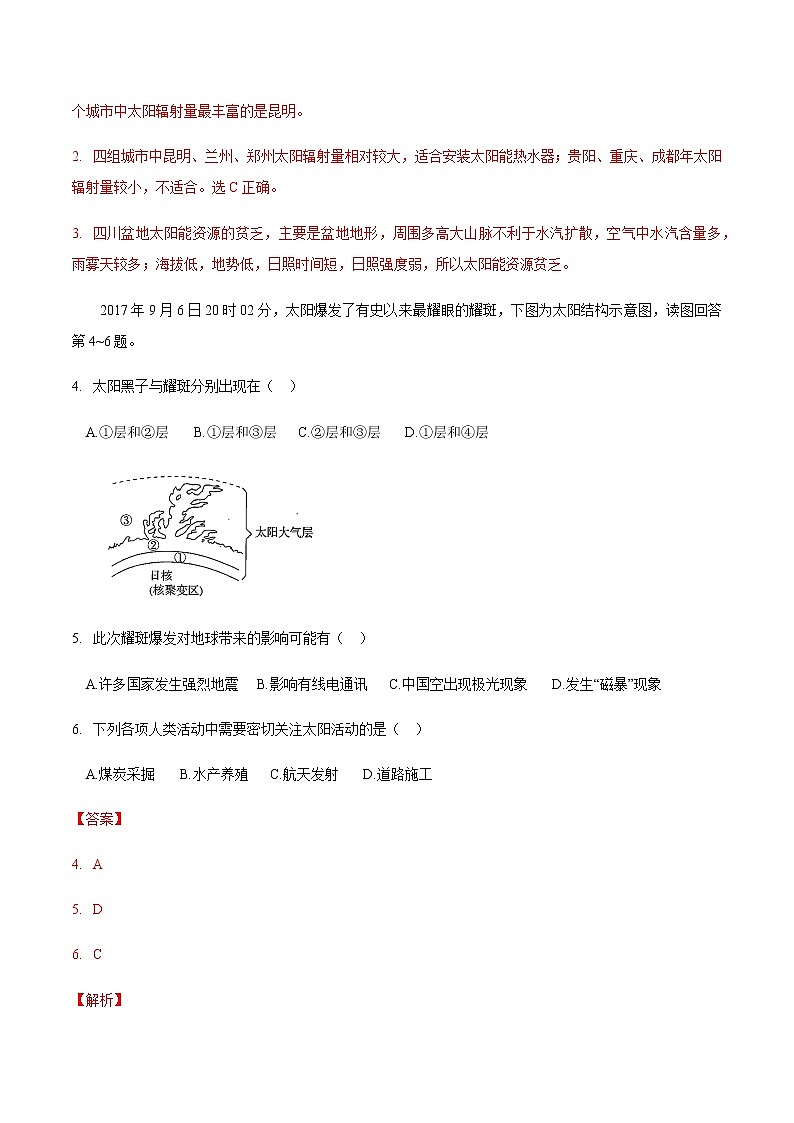 高中地理必修一 第二节太阳对地球的影响 练习（含答案）第2页