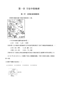 人教版 (2019)必修 第一册第一章 宇宙中的地球第二节 太阳对地球的影响课时训练