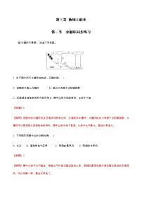 人教版 (2019)必修 第一册第一节 水循环习题