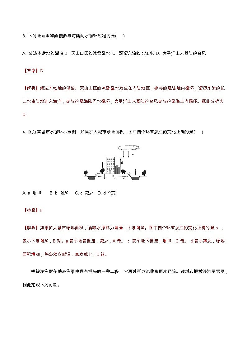 高中地理必修一 第三章地球上的水第一节水循环同步练习（含答案）第2页