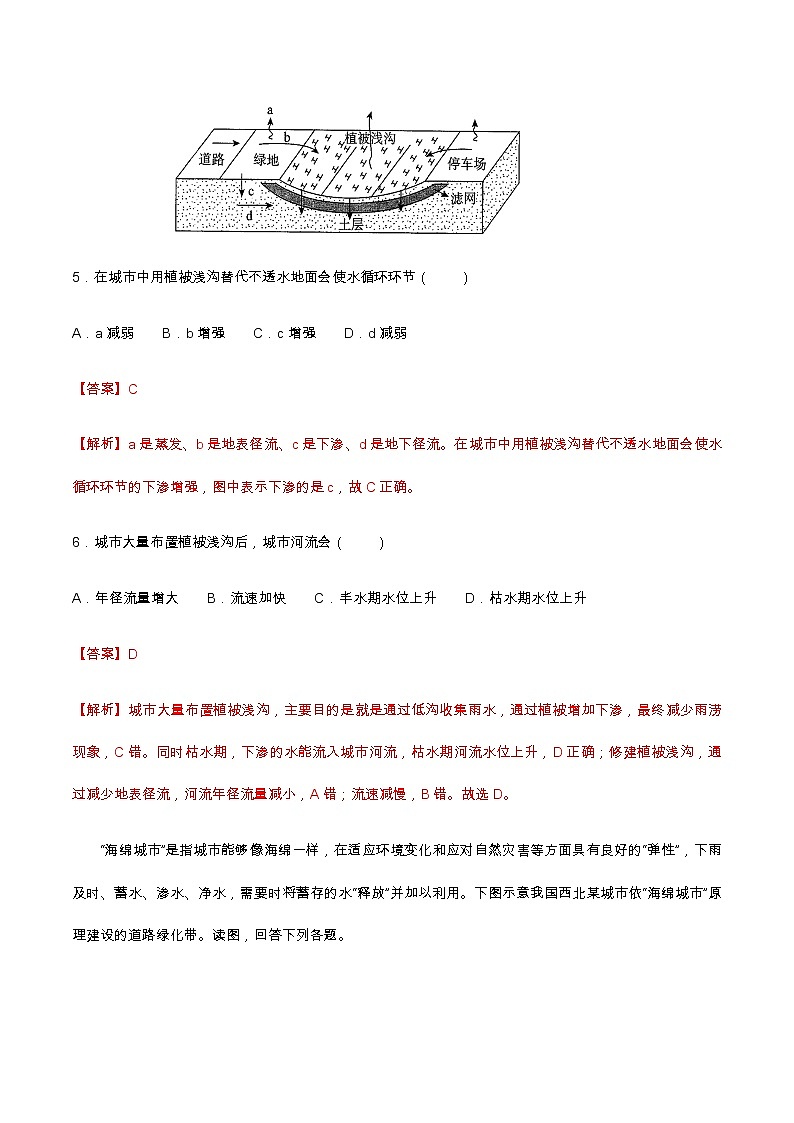 高中地理必修一 第三章地球上的水第一节水循环同步练习（含答案）第3页