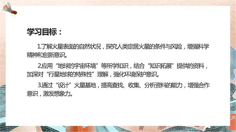 高中地理必修一 第一章宇问题研究火星基地应该是什么样子课件02