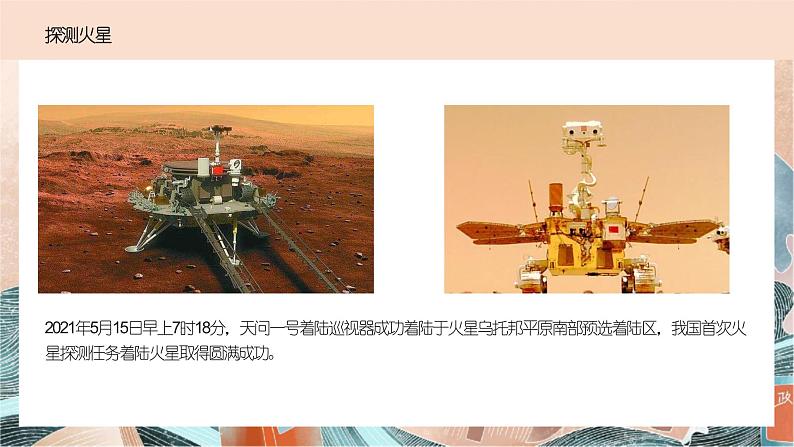 高中地理必修一 第一章宇问题研究火星基地应该是什么样子课件06