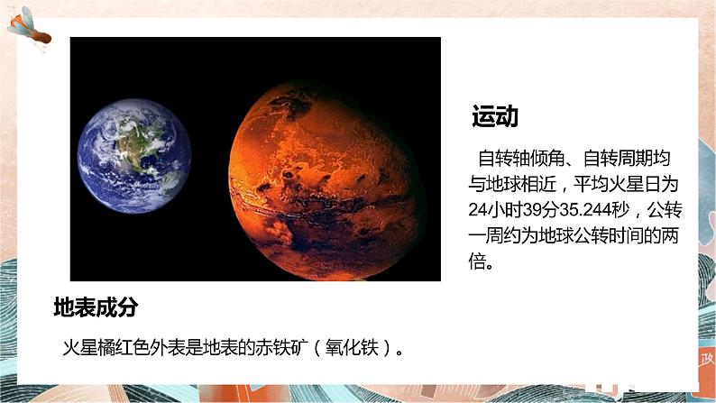 高中地理必修一 第一章宇问题研究火星基地应该是什么样子课件08