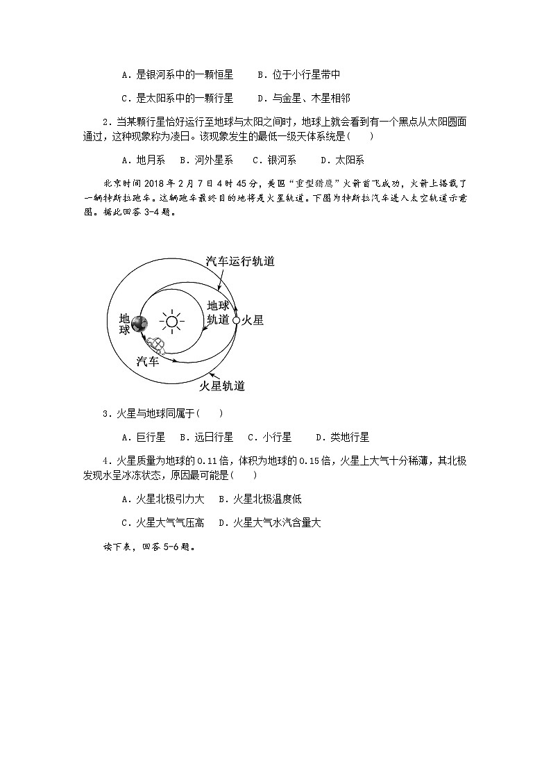 高中地理必修一 第一章问题研究火星基地应该是什么样子习题02